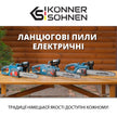 Електрична бензопила KS CS2200-16 thumbnail