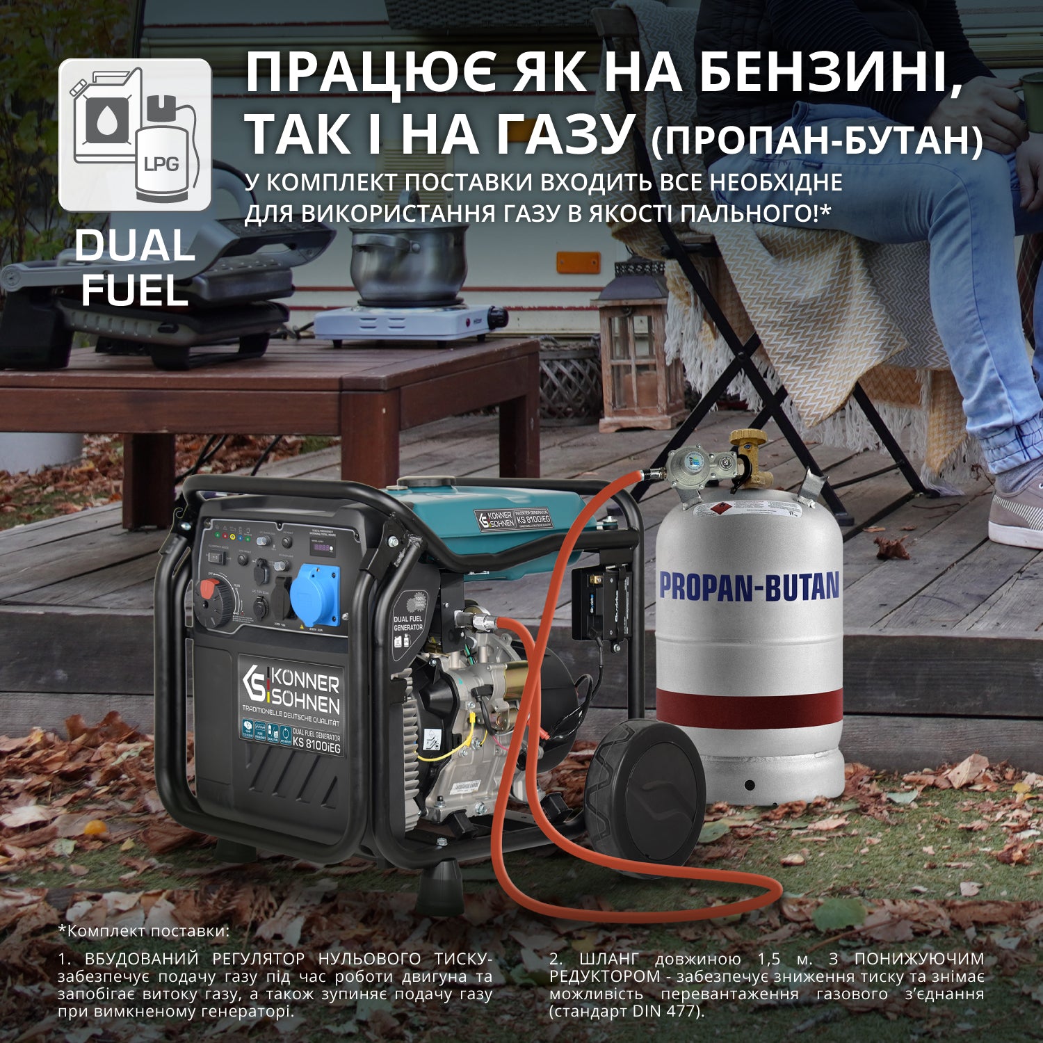 Інверторний генератор на LPG/бензині KS 8100iEG