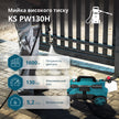 Мийка високого тиску KS PW130H thumbnail