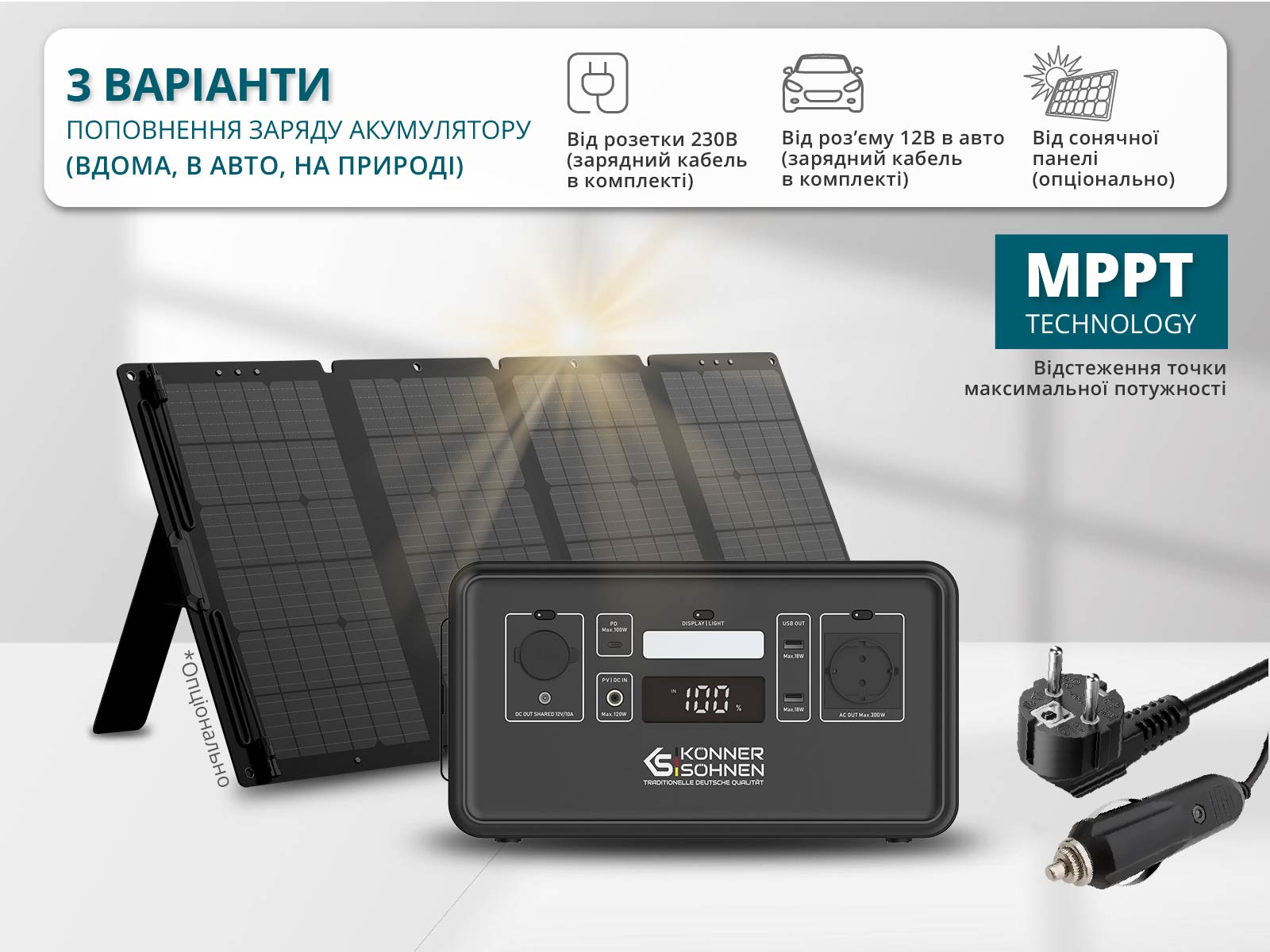 Портативна електростанція LifePO4 KS 300PS