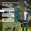 Акумуляторний тример KS CST-20V   thumbnail