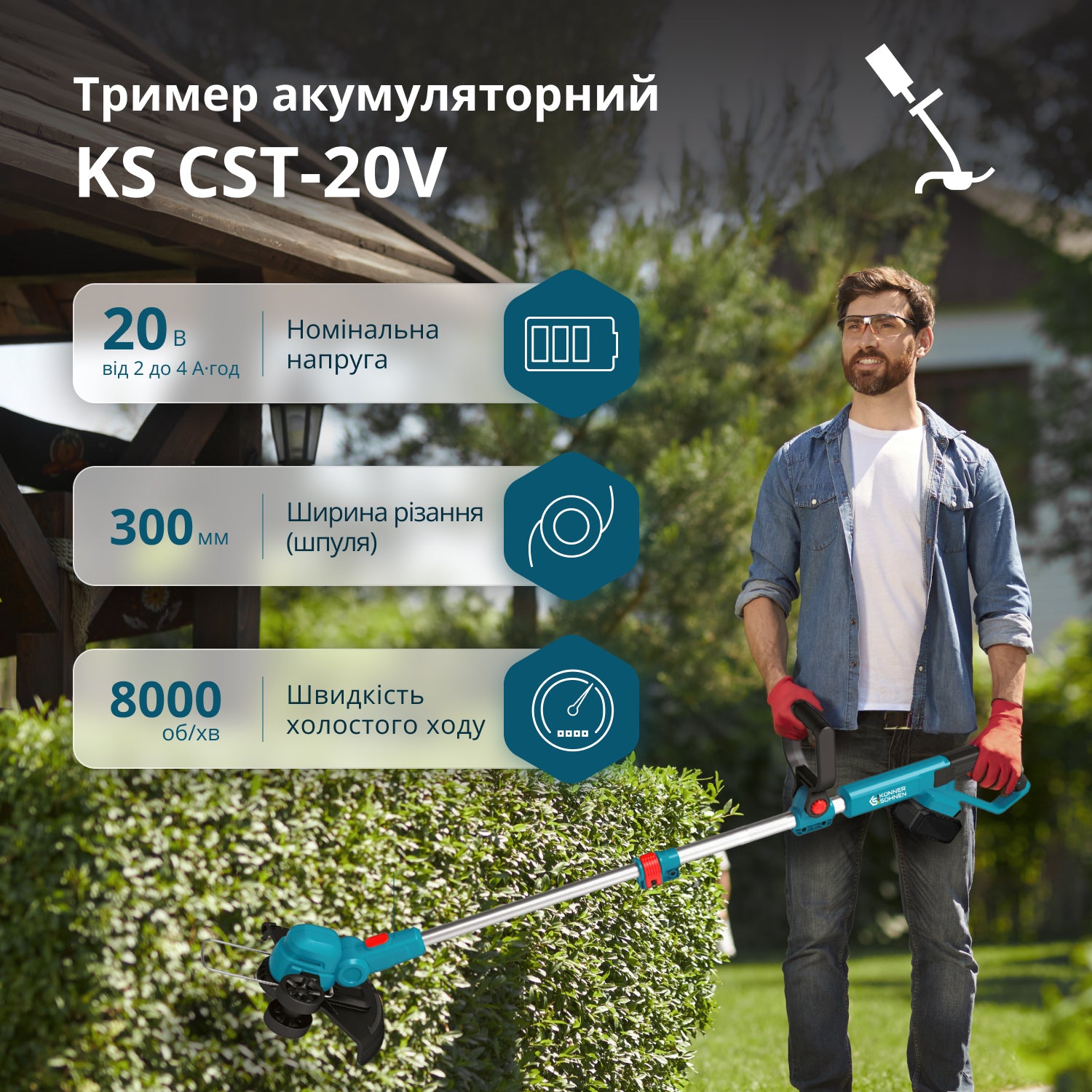 Акумуляторний тример KS CST-20V  