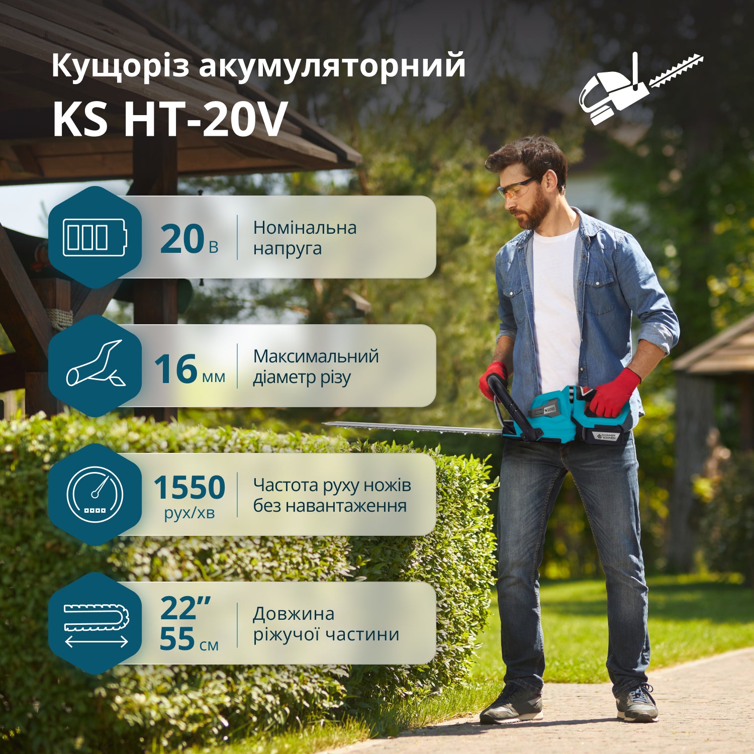 Акумуляторний кущоріз KS HT-20V