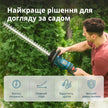 Акумуляторний кущоріз KS HT-20V thumbnail