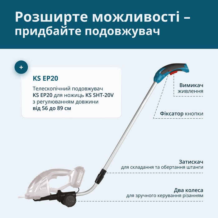 Акумуляторні ножиці для трави та живоплоту 2 в 1 KS SHT-20V