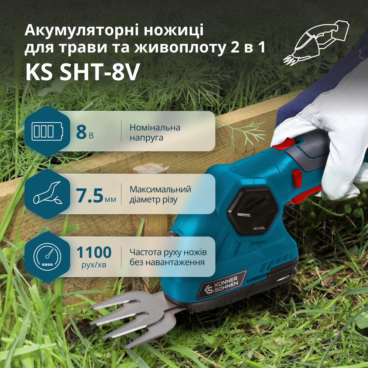 Акумуляторні ножиці для трави та живоплоту 2 в 1 KS SHT-8V