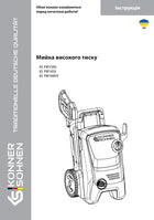 Мийка високого тиску KS PW130H, KS PW145V, KS PW160HV