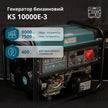 Бензиновий генератор «Könner & Söhnen» KS 10000E-3 thumbnail
