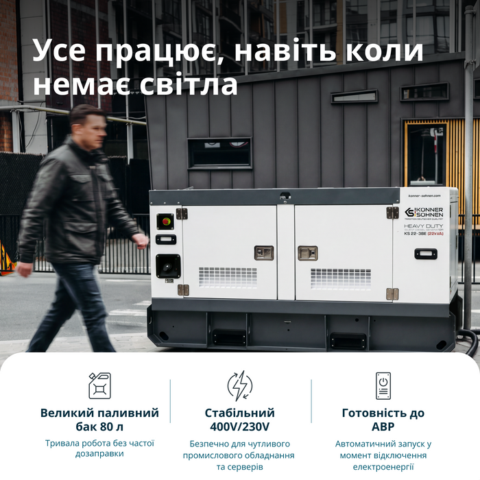 KS 22-3BE Дизельна трифазна електростанція