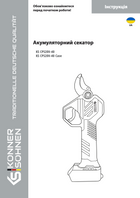 Акумуляторний секатор KS СPS20V-40, KS СPS20V-40 Case