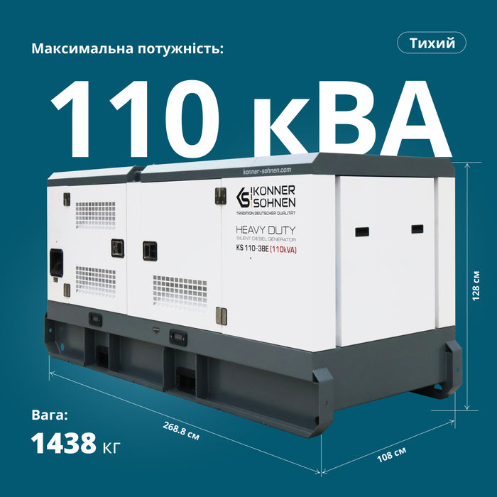 Дизельна трифазна електростанція KS 110-3BE 