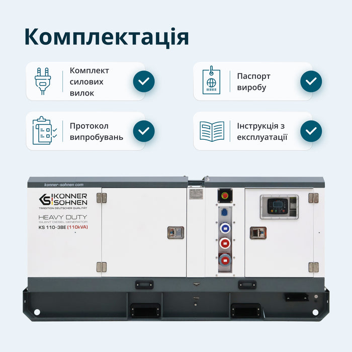 Дизельна трифазна електростанція KS 110-3BE 